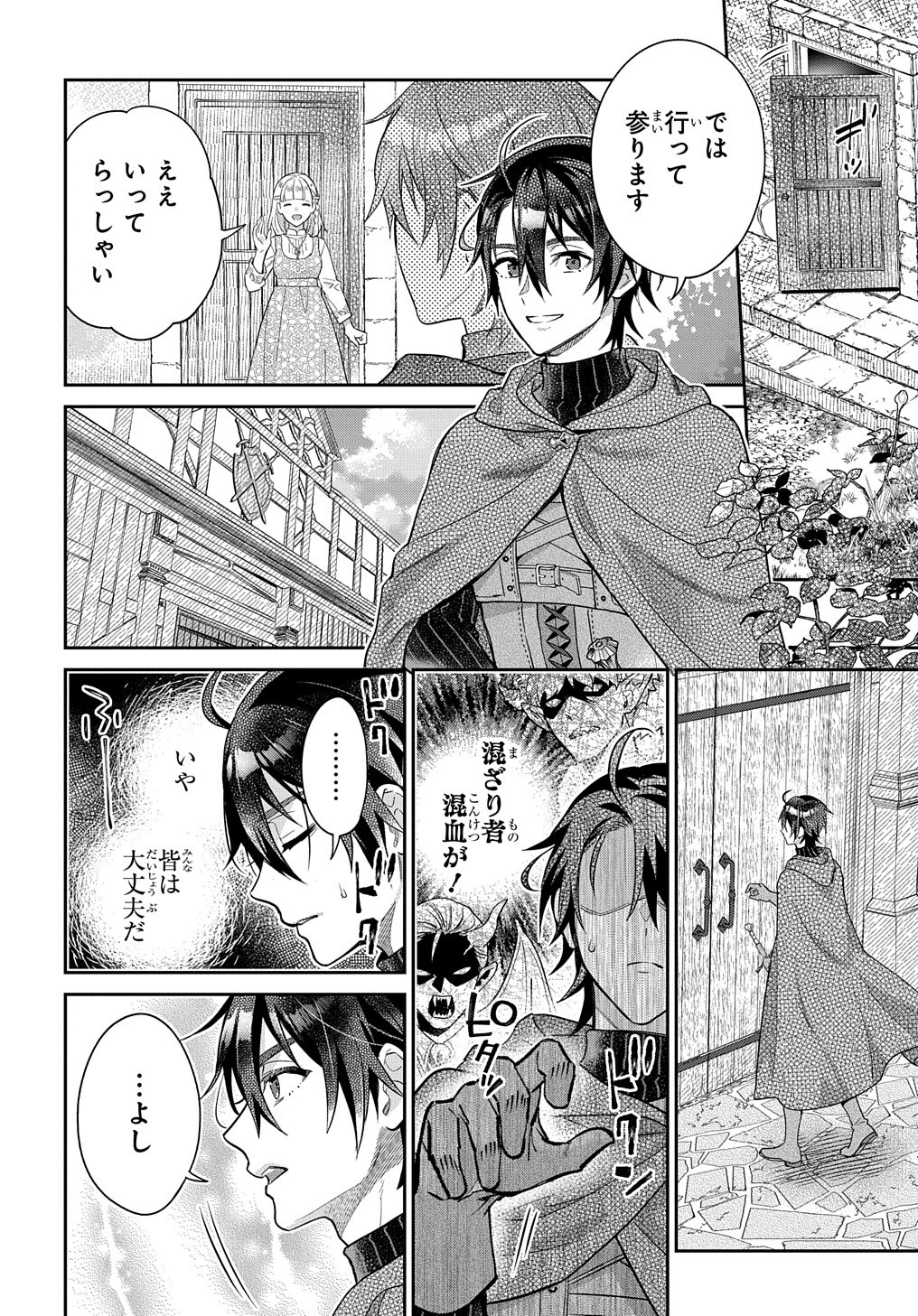 インチキ聖女と言われたので、国を出てのんびり暮らそうと思います 第17話 - Page 23