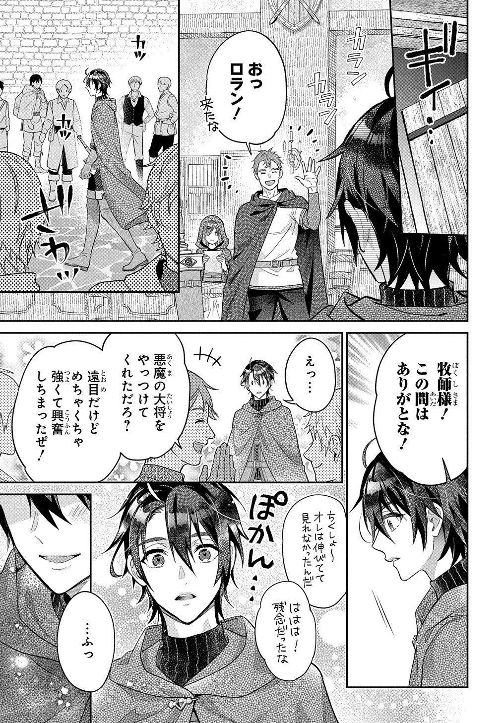 インチキ聖女と言われたので、国を出てのんびり暮らそうと思います 第17話 - Page 24