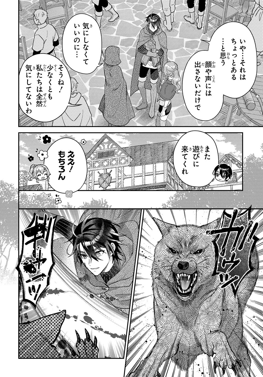 インチキ聖女と言われたので、国を出てのんびり暮らそうと思います 第17話 - Page 27