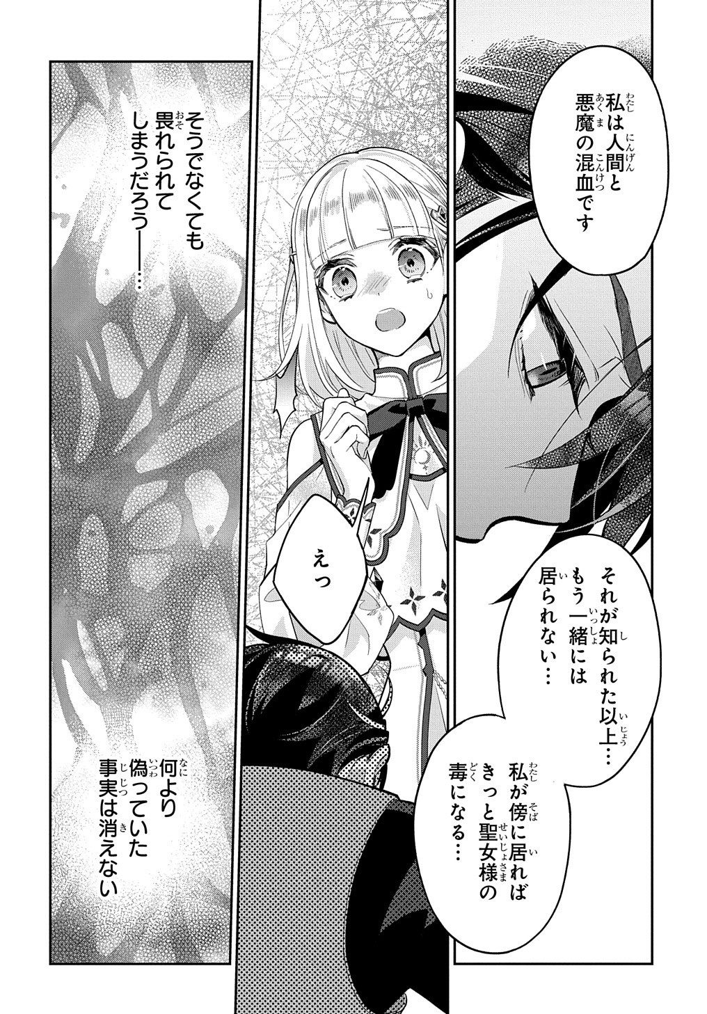 インチキ聖女と言われたので、国を出てのんびり暮らそうと思います 第17話 - Page 5