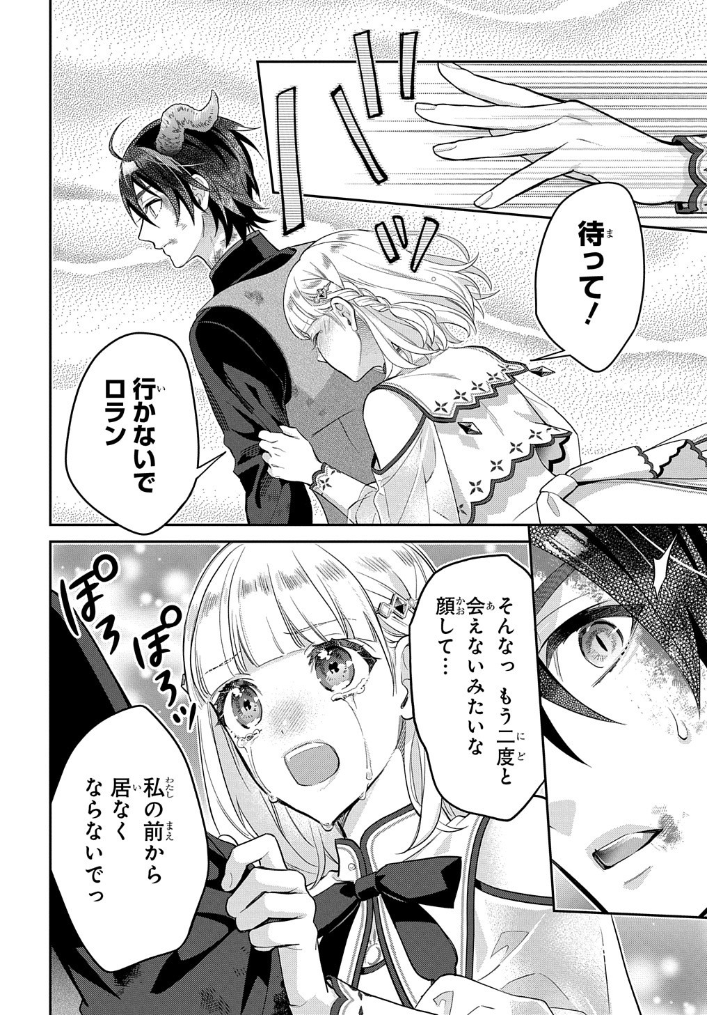 インチキ聖女と言われたので、国を出てのんびり暮らそうと思います 第17話 - Page 7