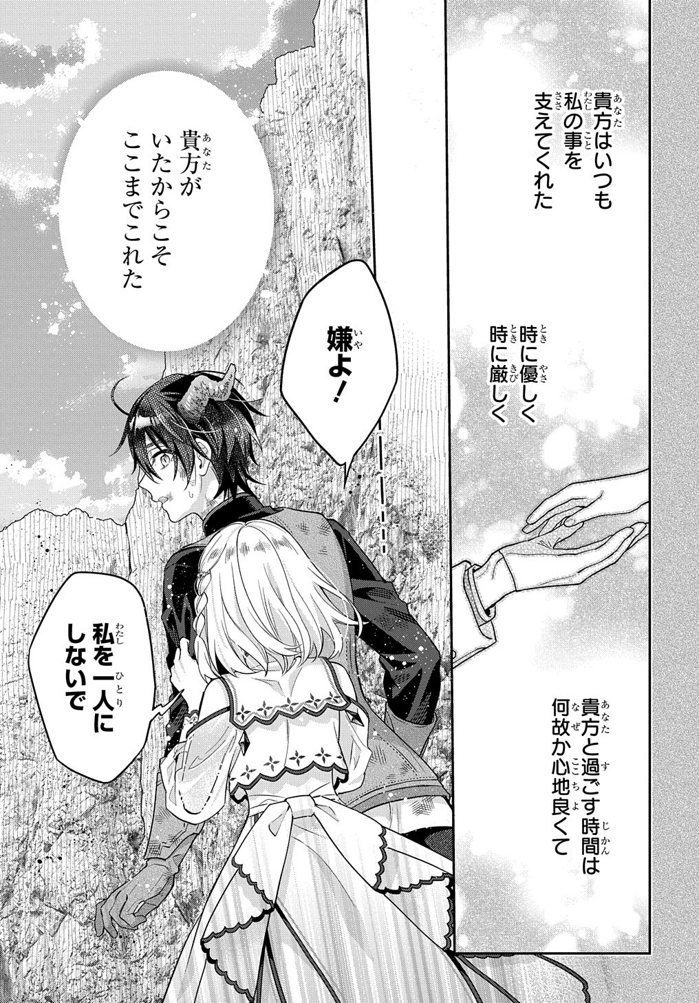 インチキ聖女と言われたので、国を出てのんびり暮らそうと思います 第17話 - Page 10