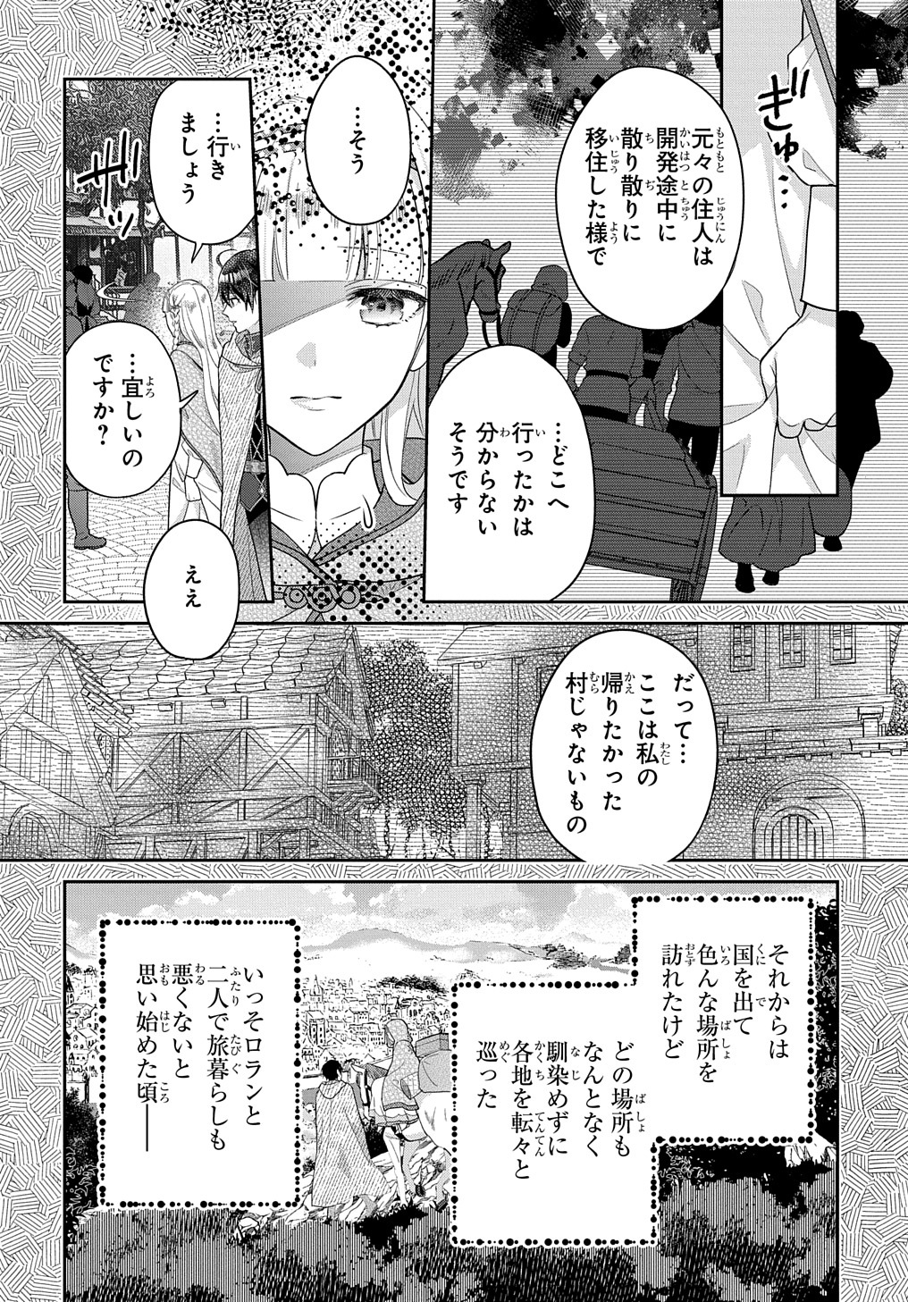 インチキ聖女と言われたので、国を出てのんびり暮らそうと思います 第18話 - Page 12