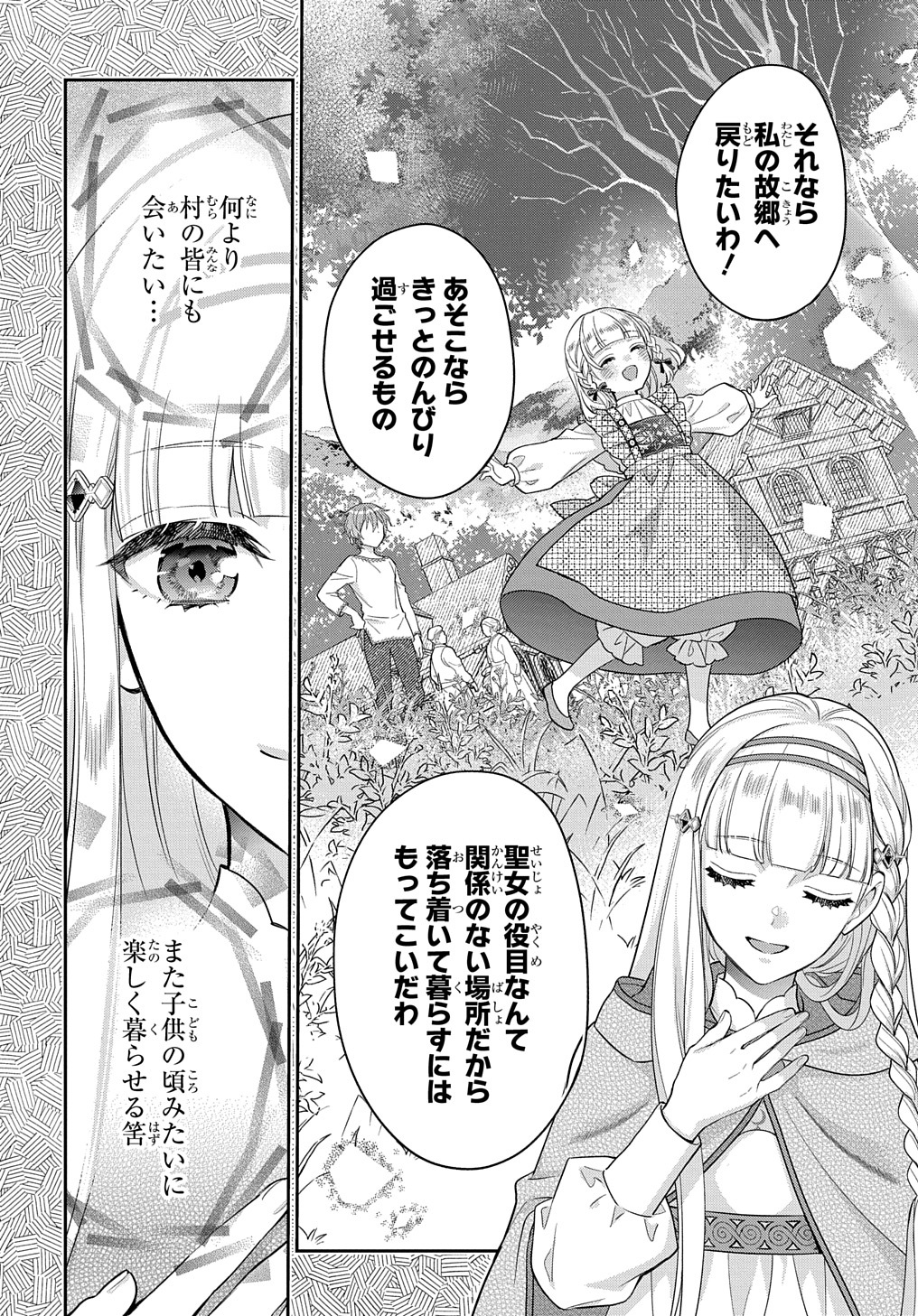 インチキ聖女と言われたので、国を出てのんびり暮らそうと思います 第18話 - Page 10