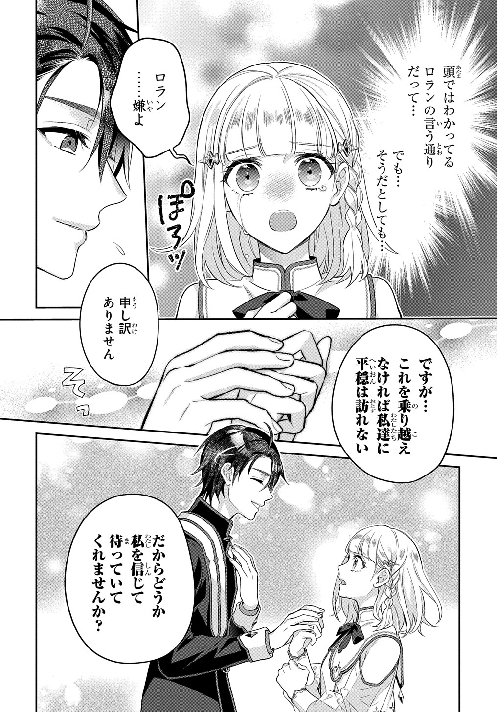 インチキ聖女と言われたので、国を出てのんびり暮らそうと思います 第19話 - Page 12