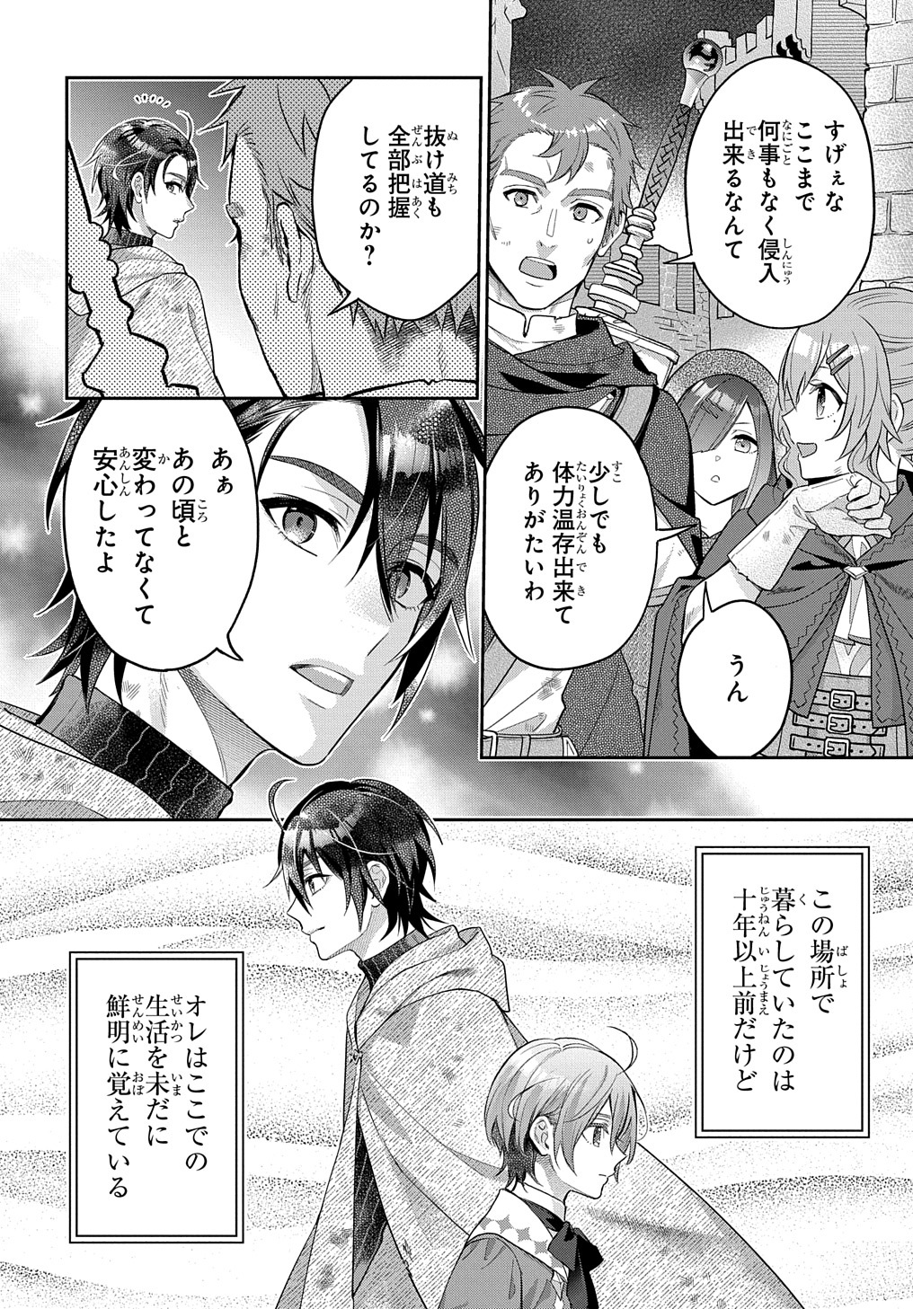 インチキ聖女と言われたので、国を出てのんびり暮らそうと思います 第20話 - Page 2