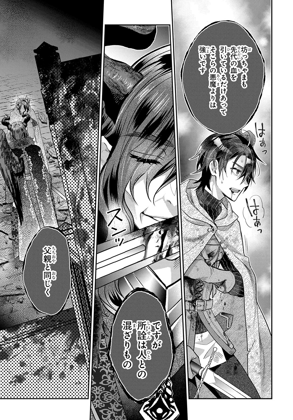 インチキ聖女と言われたので、国を出てのんびり暮らそうと思います 第20話 - Page 23