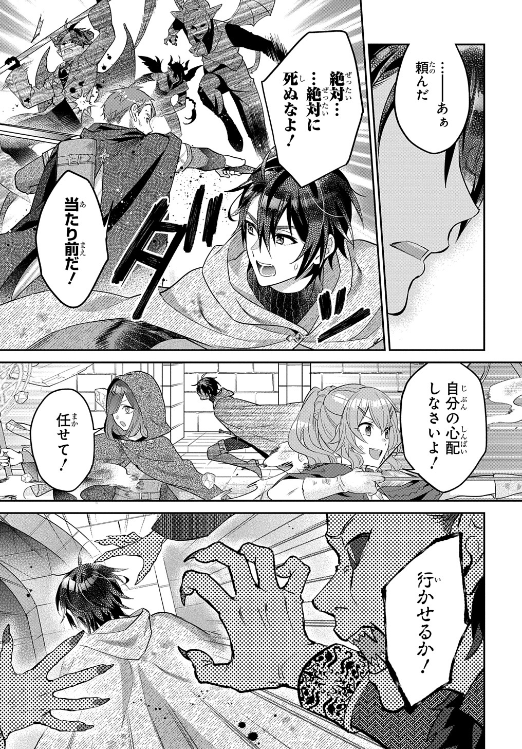 インチキ聖女と言われたので、国を出てのんびり暮らそうと思います 第20話 - Page 9