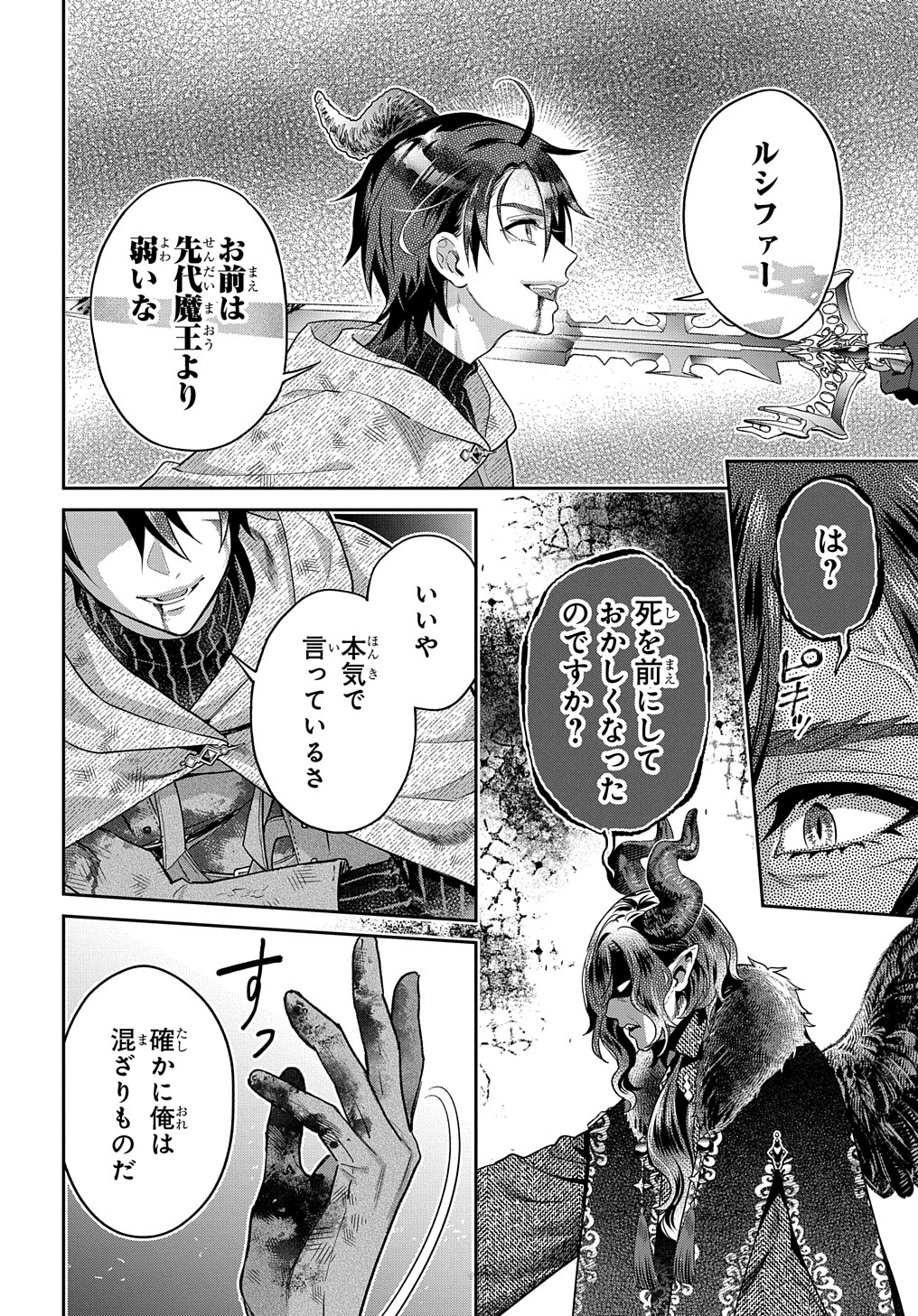 インチキ聖女と言われたので、国を出てのんびり暮らそうと思います 第21話 - Page 2