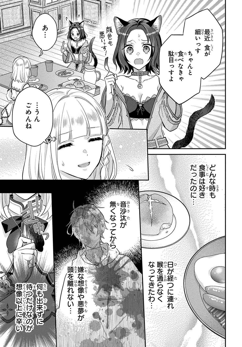 インチキ聖女と言われたので、国を出てのんびり暮らそうと思います 第21話 - Page 13