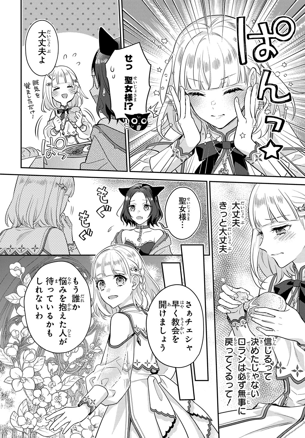 インチキ聖女と言われたので、国を出てのんびり暮らそうと思います 第21話 - Page 14