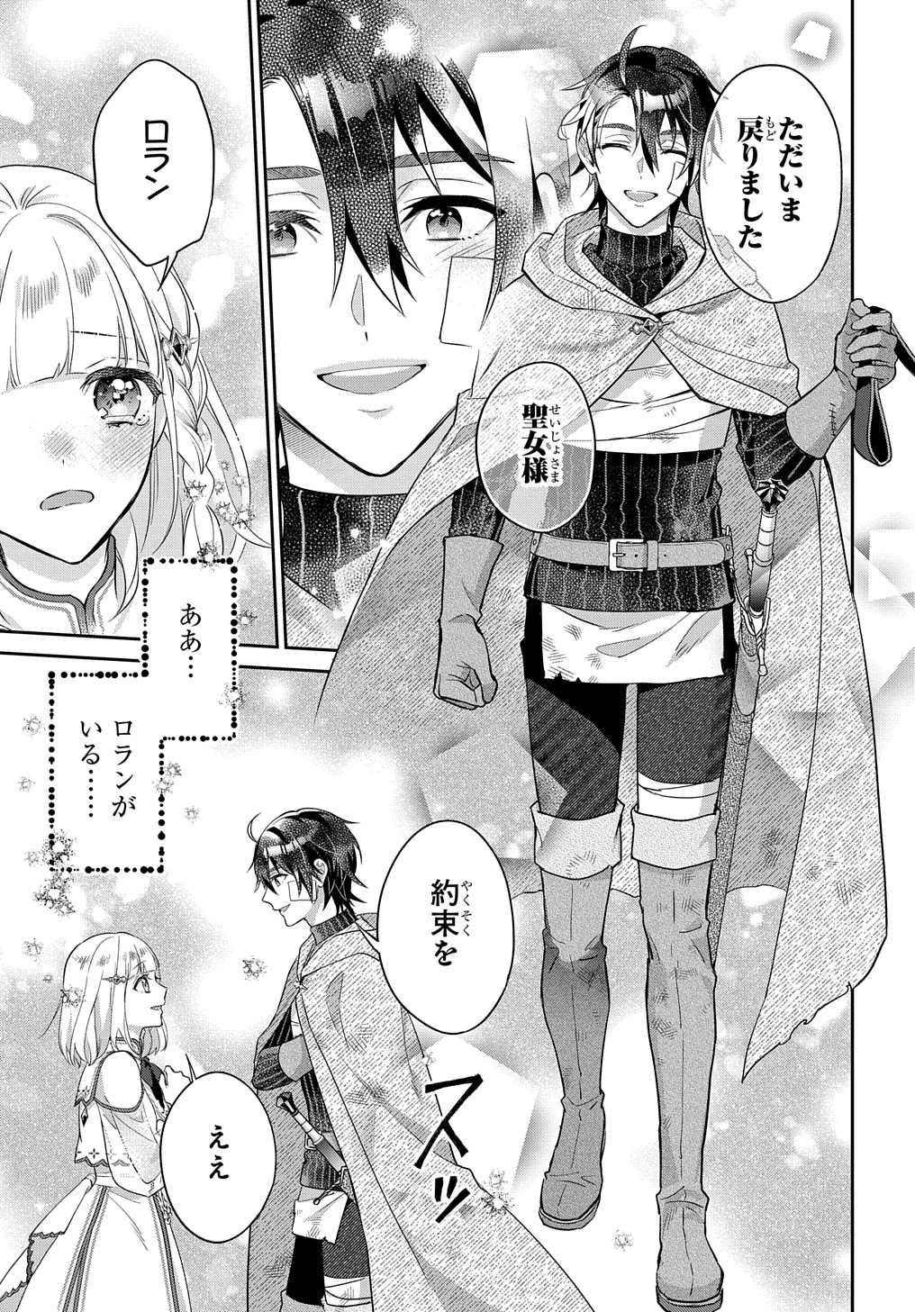 インチキ聖女と言われたので、国を出てのんびり暮らそうと思います 第21話 - Page 17