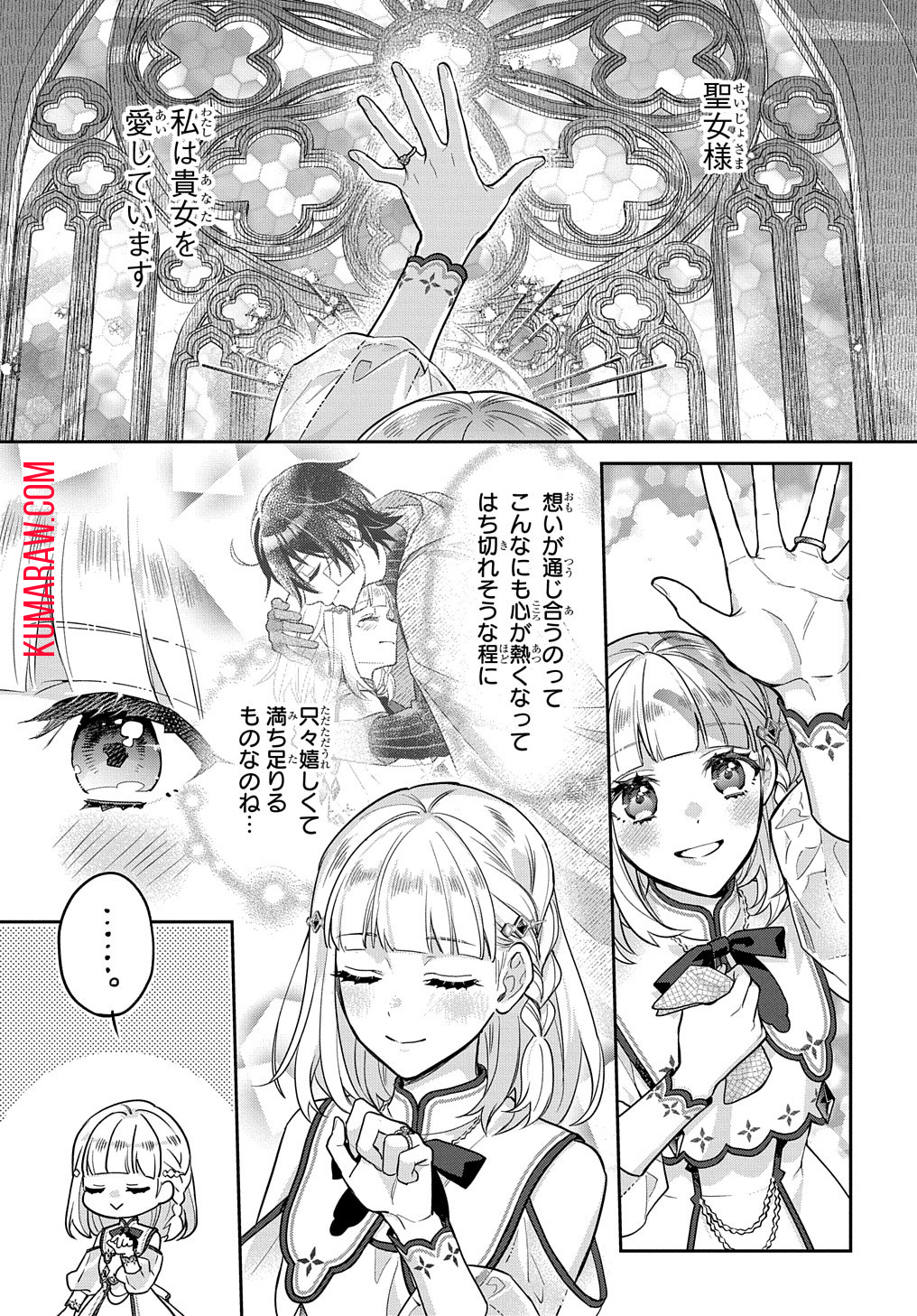 インチキ聖女と言われたので、国を出てのんびり暮らそうと思います 第22話 - Page 2