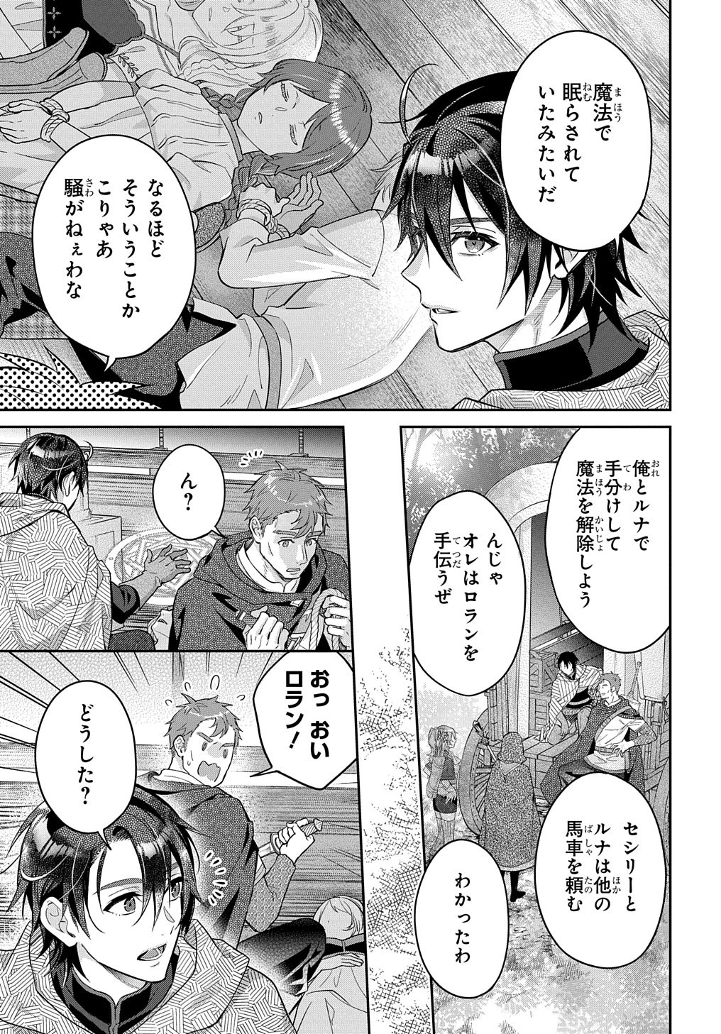 インチキ聖女と言われたので、国を出てのんびり暮らそうと思います 第23話 - Page 13