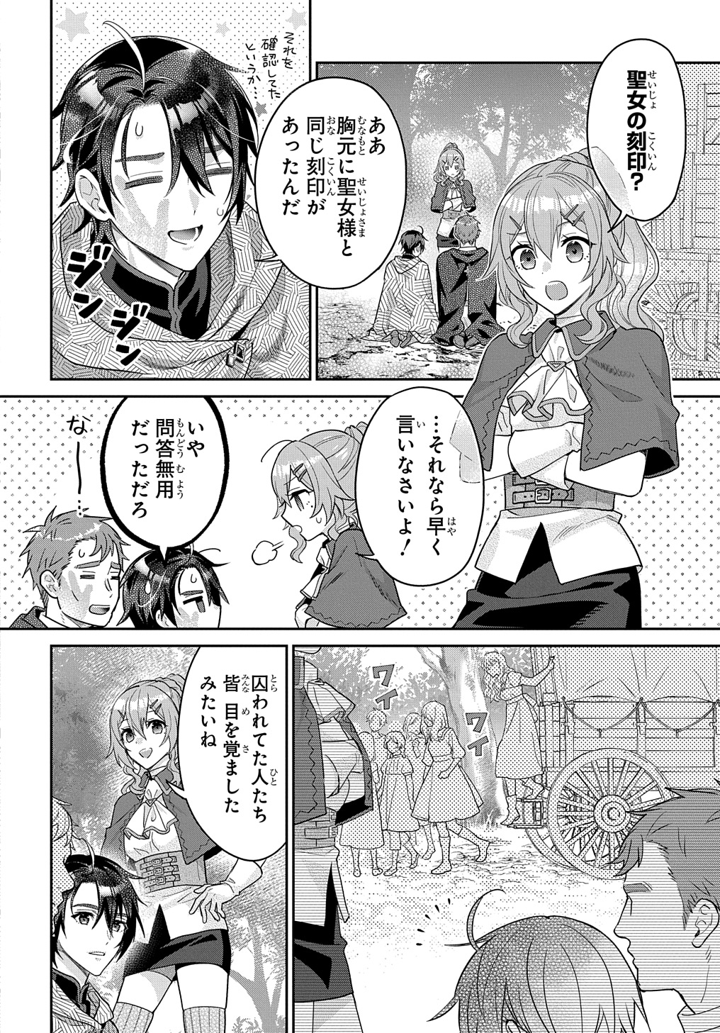 インチキ聖女と言われたので、国を出てのんびり暮らそうと思います 第23話 - Page 16