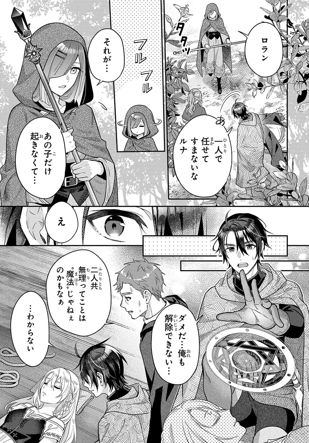 インチキ聖女と言われたので、国を出てのんびり暮らそうと思います 第23話 - Page 17