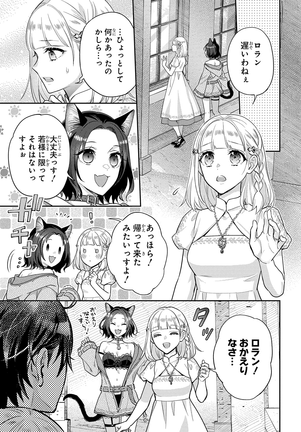 インチキ聖女と言われたので、国を出てのんびり暮らそうと思います 第23話 - Page 19