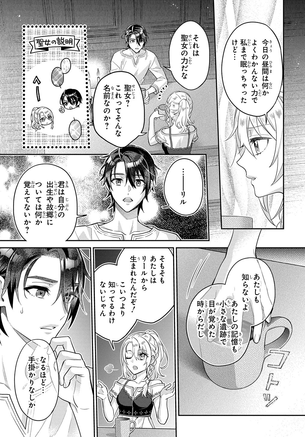 インチキ聖女と言われたので、国を出てのんびり暮らそうと思います 第24話 - Page 18