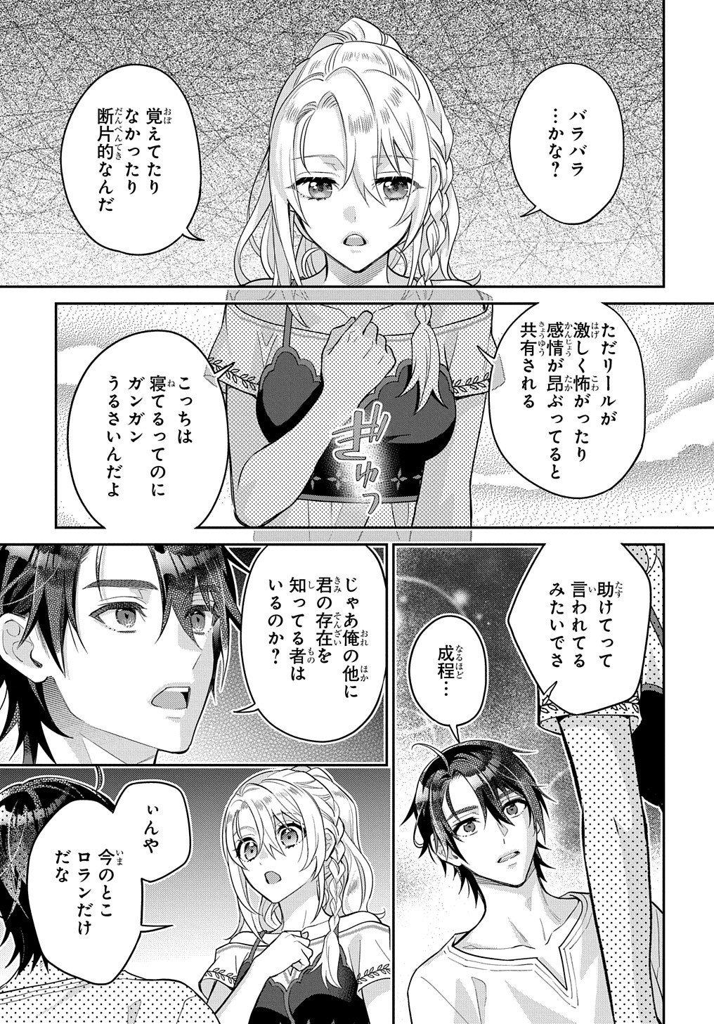 インチキ聖女と言われたので、国を出てのんびり暮らそうと思います 第24話 - Page 22