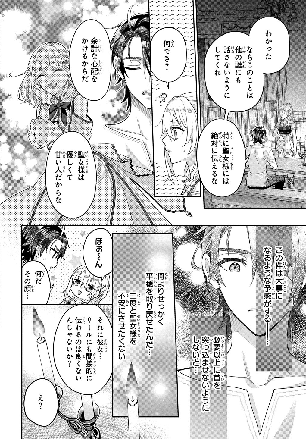 インチキ聖女と言われたので、国を出てのんびり暮らそうと思います 第24話 - Page 23