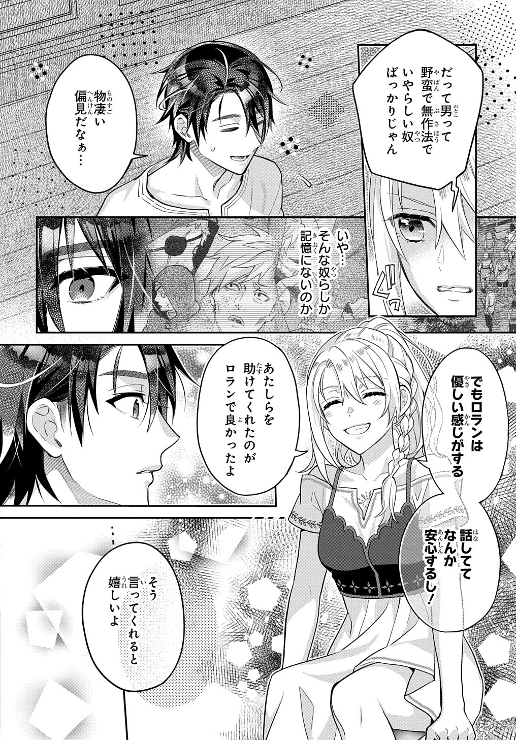 インチキ聖女と言われたので、国を出てのんびり暮らそうと思います 第24話 - Page 25