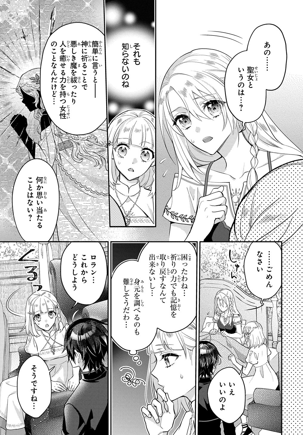 インチキ聖女と言われたので、国を出てのんびり暮らそうと思います 第24話 - Page 6