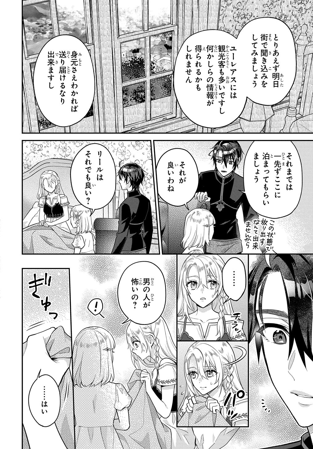 インチキ聖女と言われたので、国を出てのんびり暮らそうと思います 第24話 - Page 7