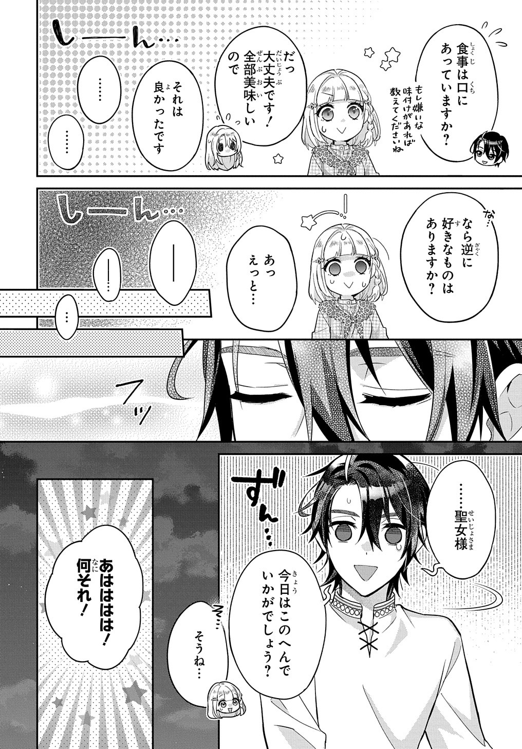 インチキ聖女と言われたので、国を出てのんびり暮らそうと思います 第25話 - Page 19