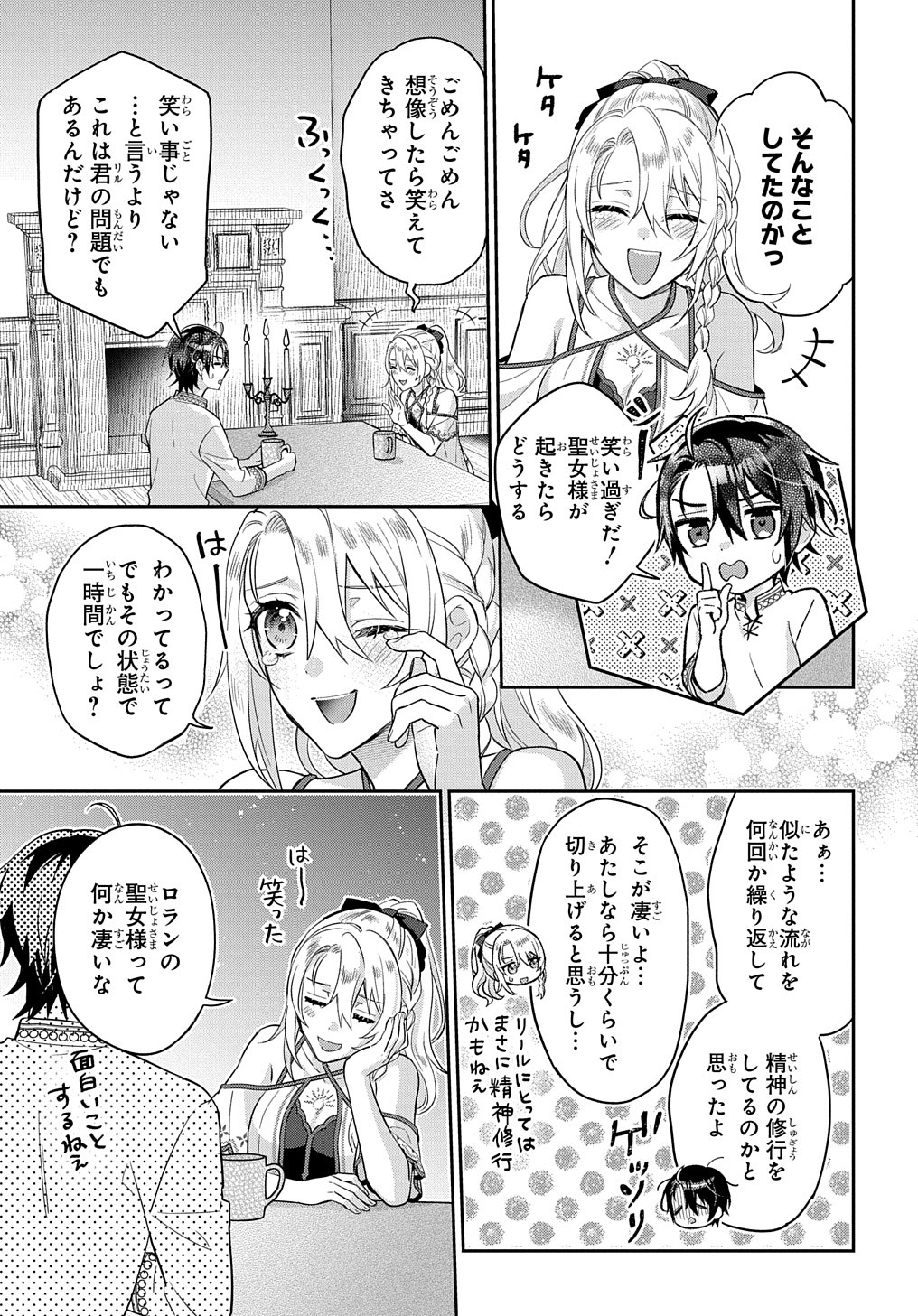 インチキ聖女と言われたので、国を出てのんびり暮らそうと思います 第25話 - Page 20