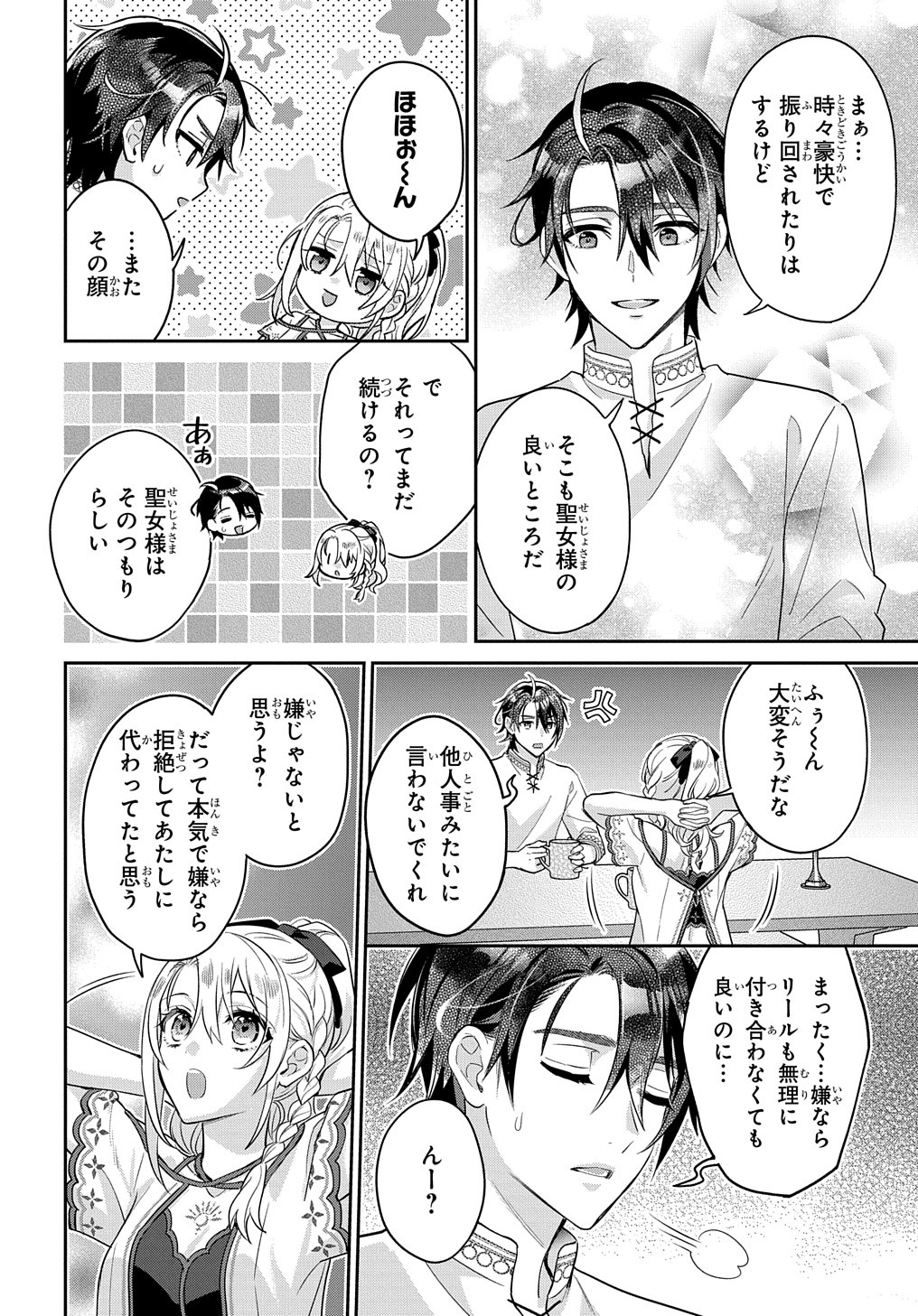 インチキ聖女と言われたので、国を出てのんびり暮らそうと思います 第25話 - Page 21