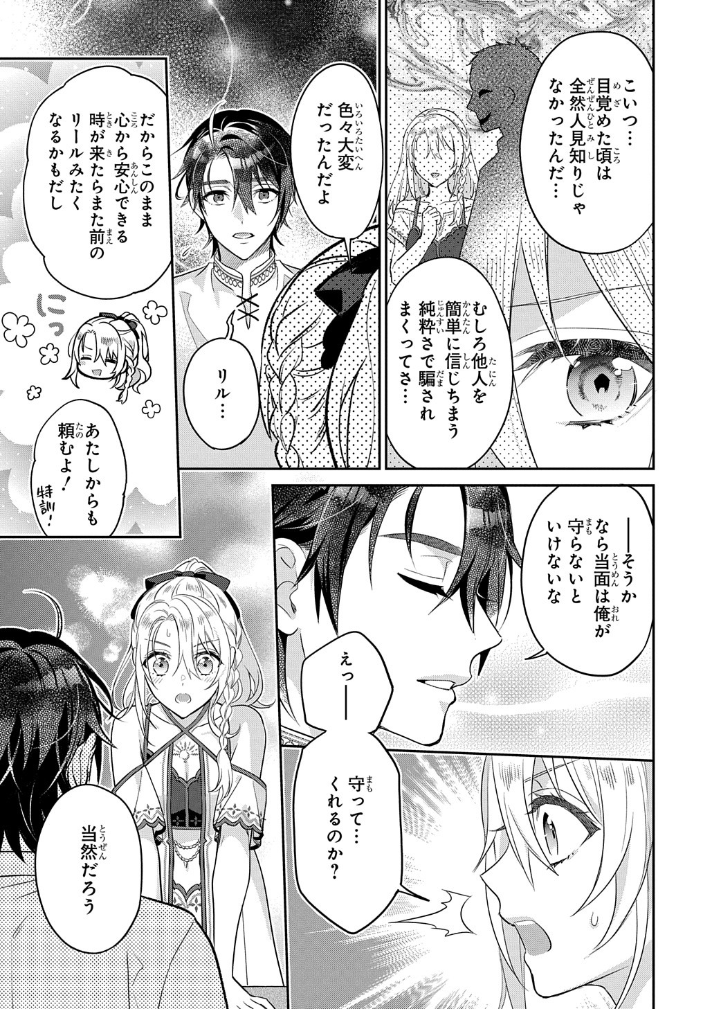 インチキ聖女と言われたので、国を出てのんびり暮らそうと思います 第25話 - Page 24