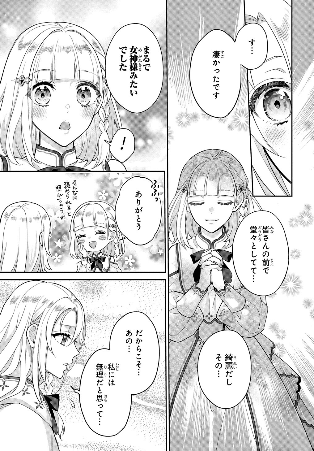 インチキ聖女と言われたので、国を出てのんびり暮らそうと思います 第25話 - Page 8