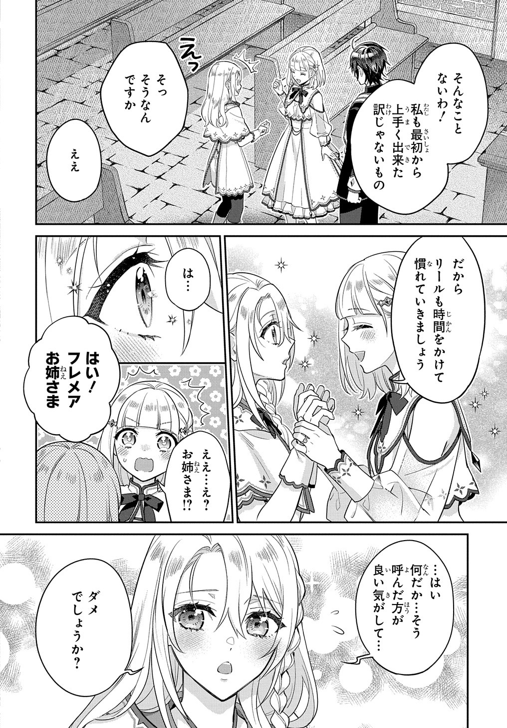 インチキ聖女と言われたので、国を出てのんびり暮らそうと思います 第25話 - Page 9