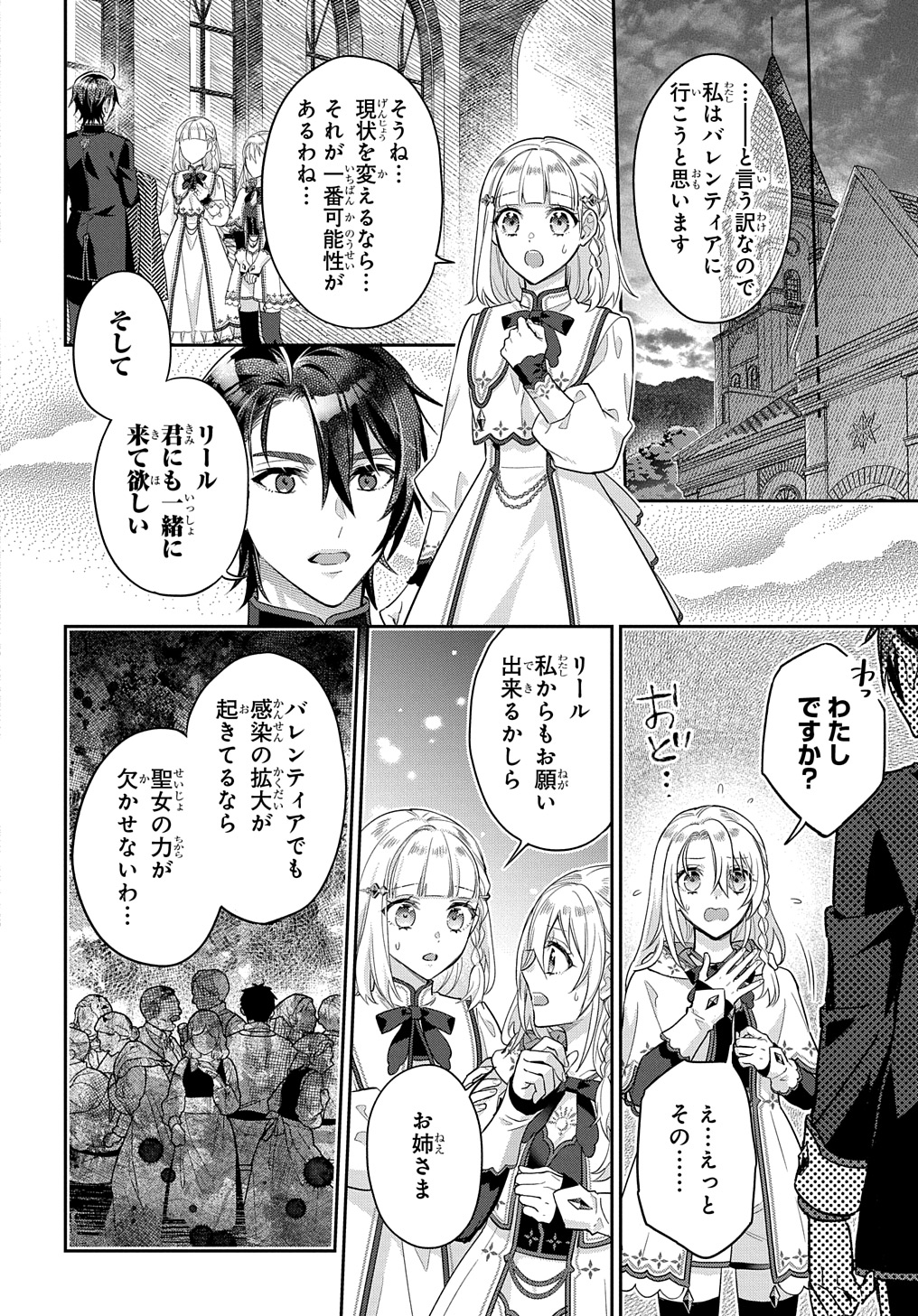 インチキ聖女と言われたので、国を出てのんびり暮らそうと思います 第26話 - Page 12