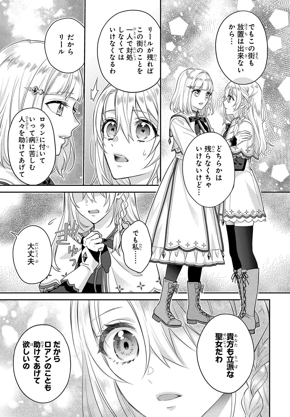 インチキ聖女と言われたので、国を出てのんびり暮らそうと思います 第26話 - Page 13