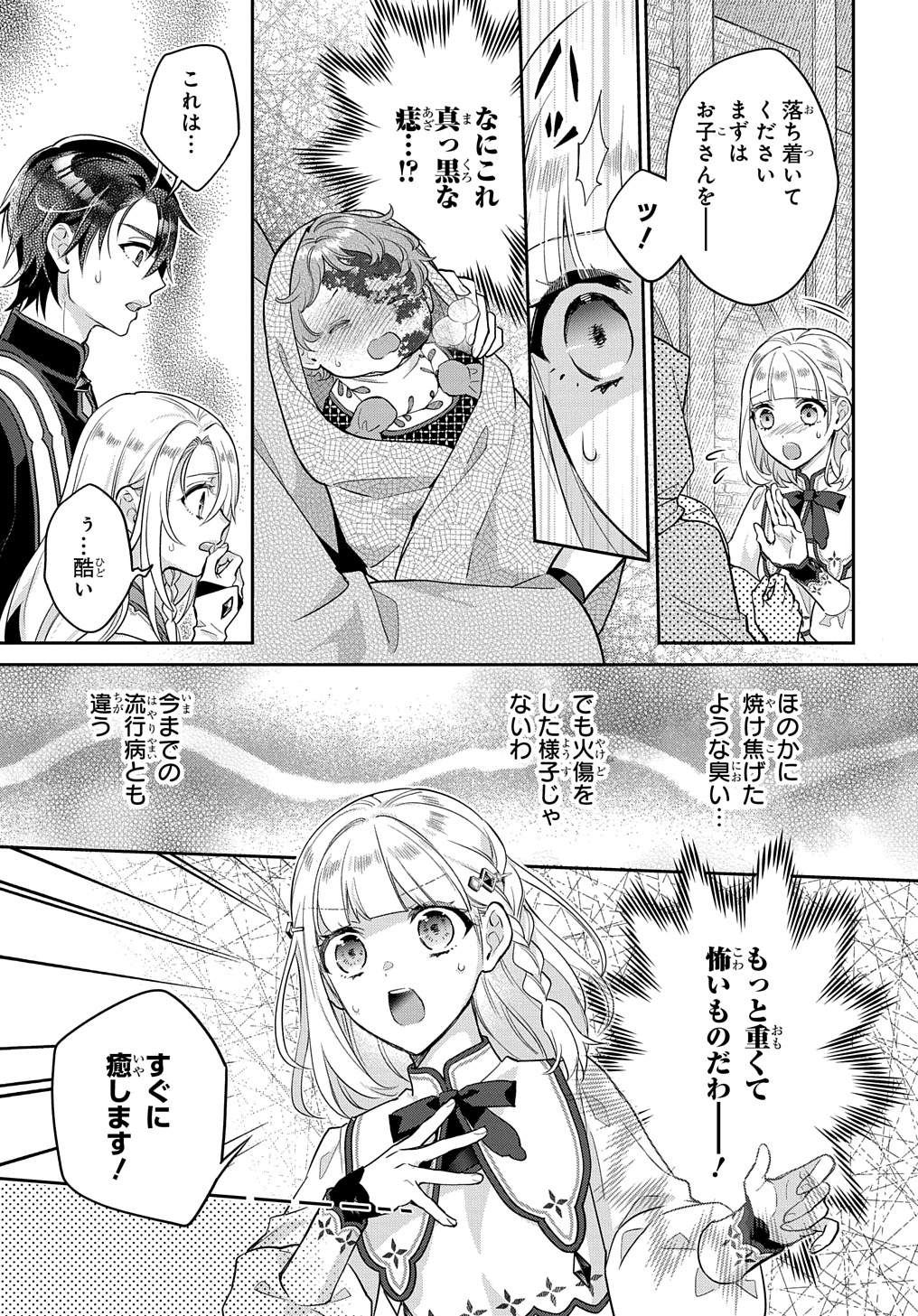 インチキ聖女と言われたので、国を出てのんびり暮らそうと思います 第26話 - Page 3