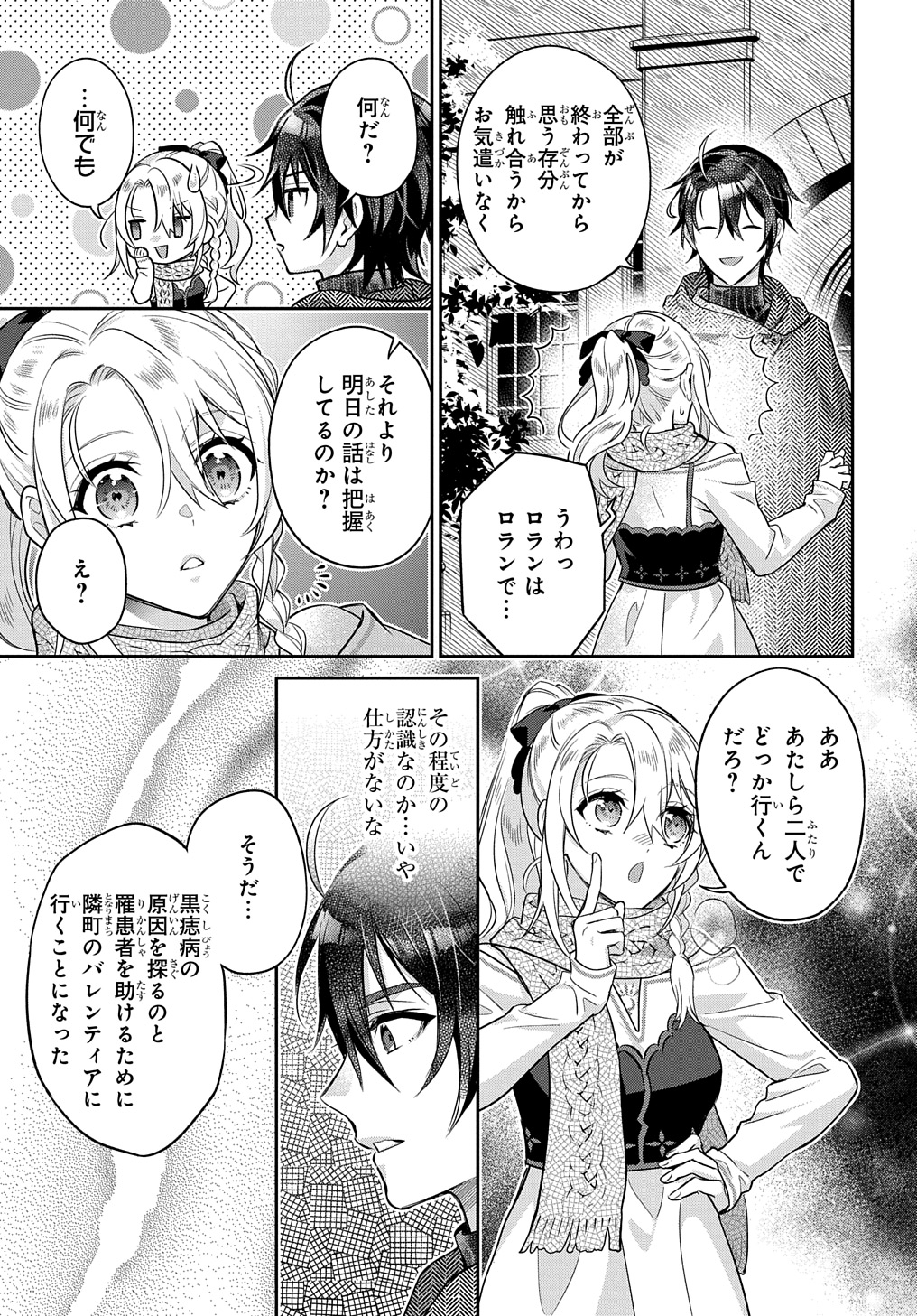 インチキ聖女と言われたので、国を出てのんびり暮らそうと思います 第26話 - Page 21