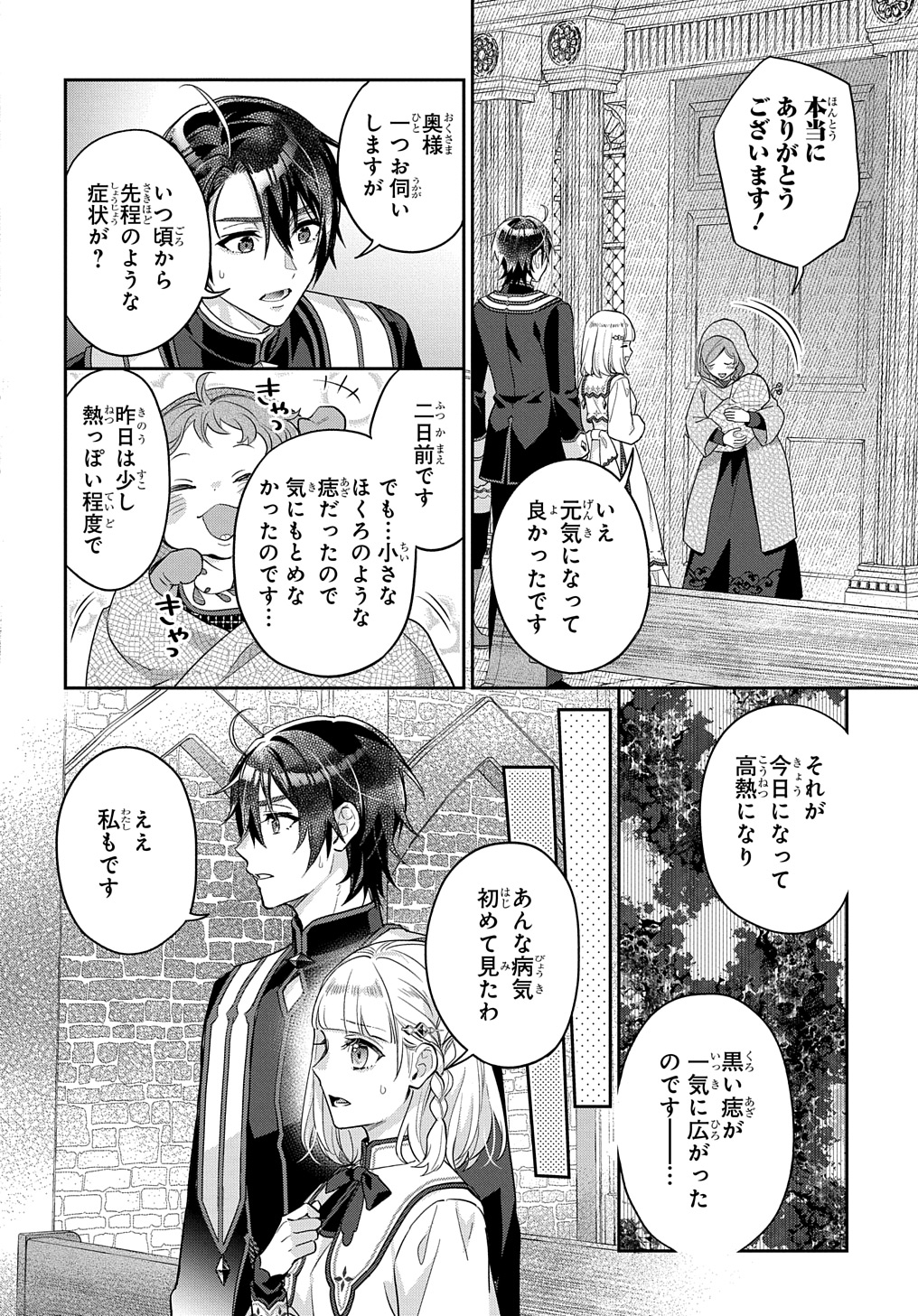 インチキ聖女と言われたので、国を出てのんびり暮らそうと思います 第26話 - Page 4