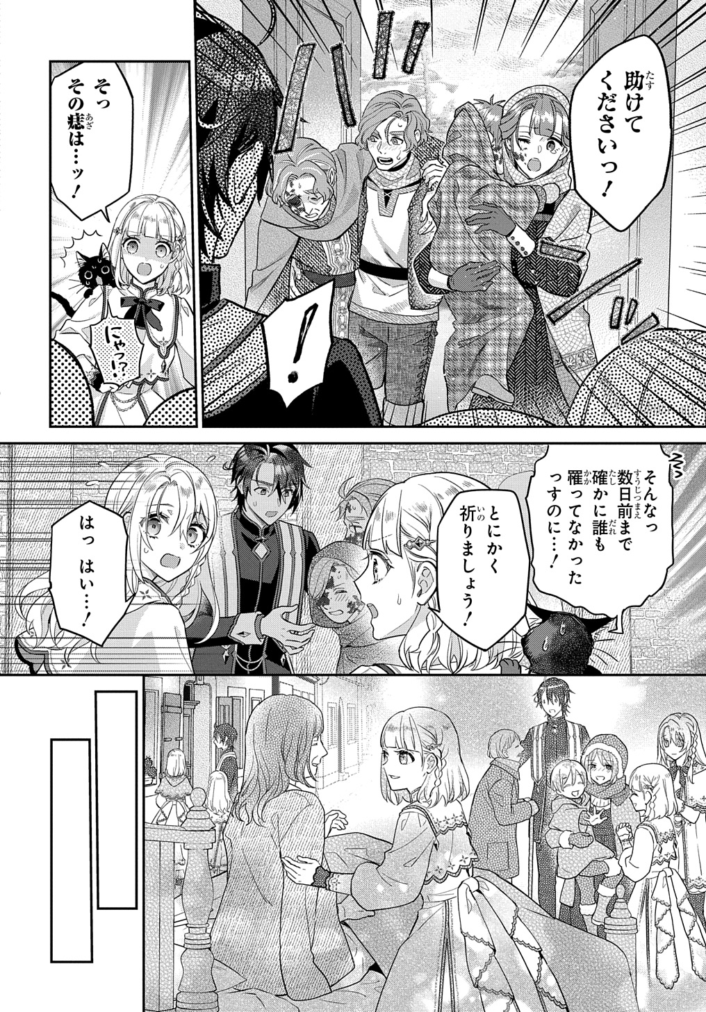 インチキ聖女と言われたので、国を出てのんびり暮らそうと思います 第26話 - Page 6