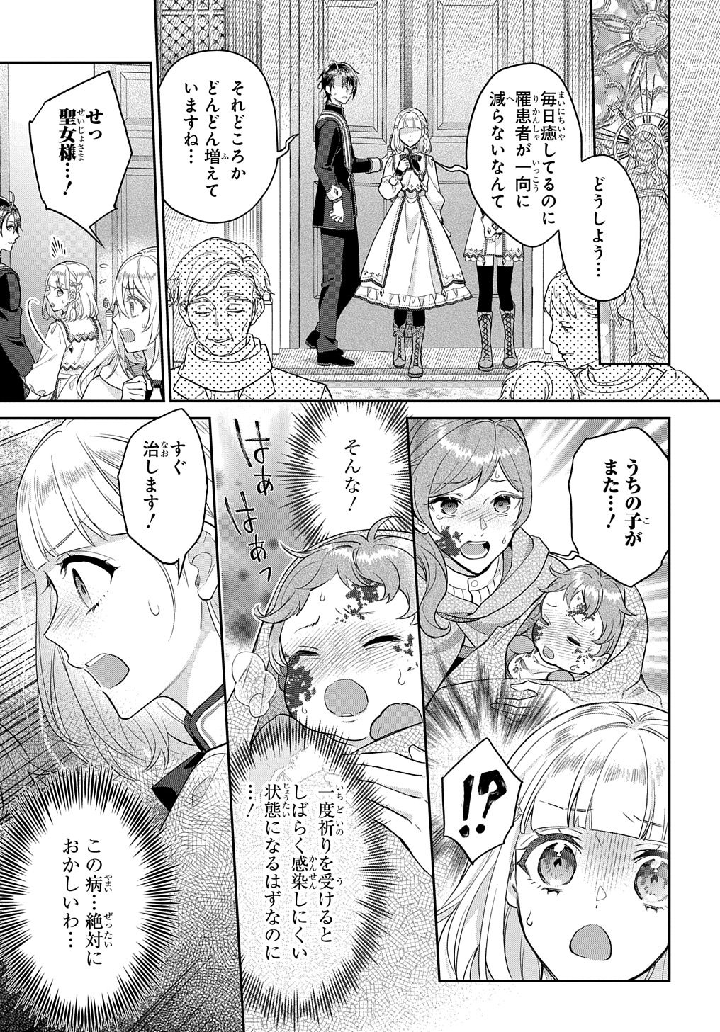 インチキ聖女と言われたので、国を出てのんびり暮らそうと思います 第26話 - Page 7