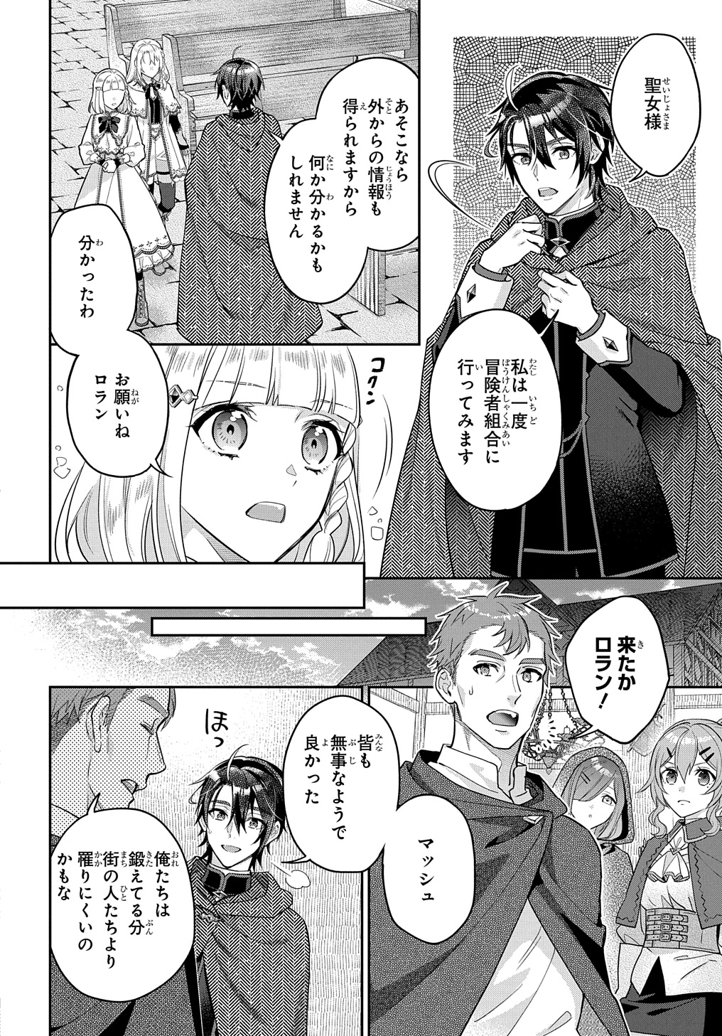 インチキ聖女と言われたので、国を出てのんびり暮らそうと思います 第26話 - Page 8