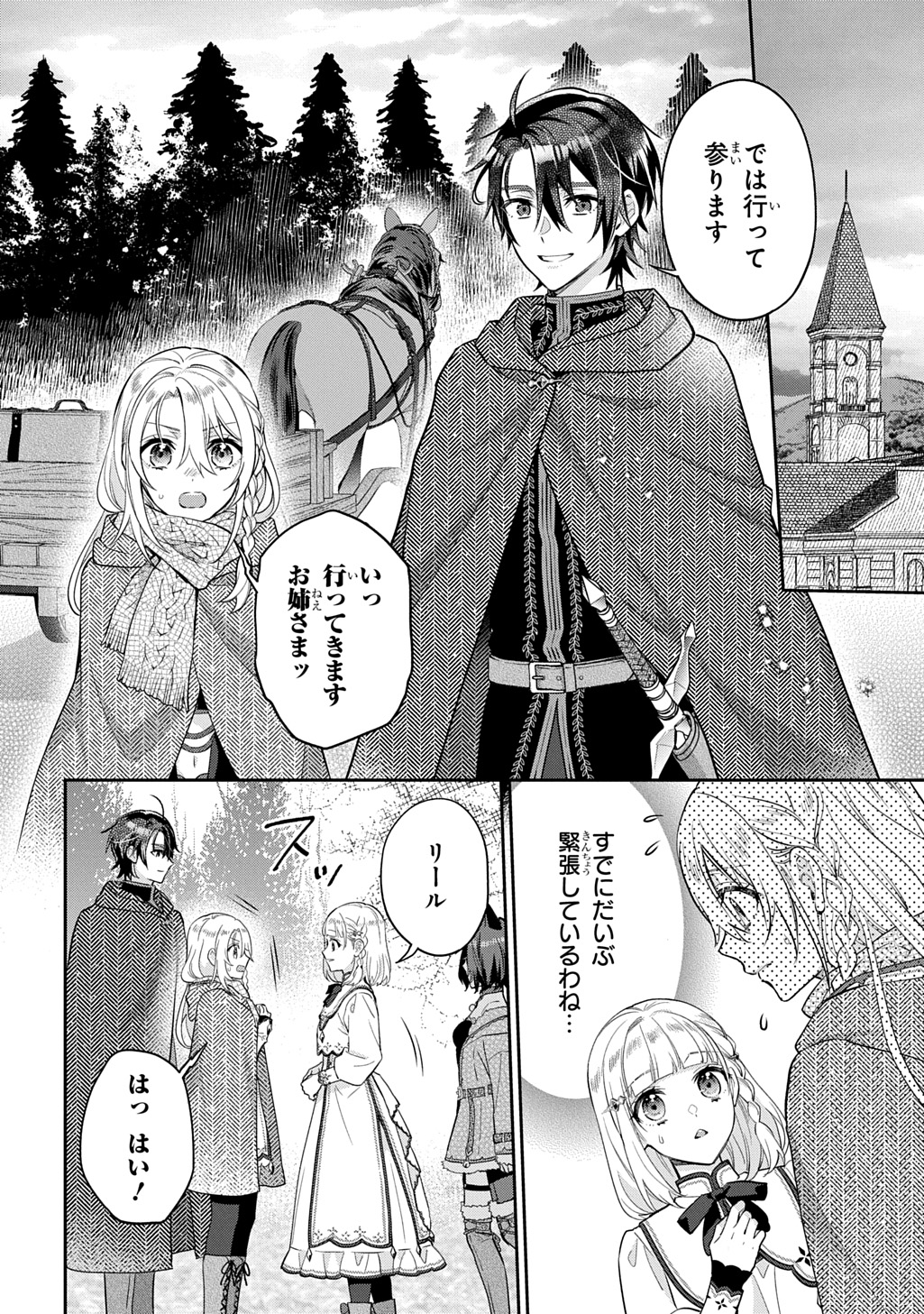 インチキ聖女と言われたので、国を出てのんびり暮らそうと思います 第27話 - Page 2