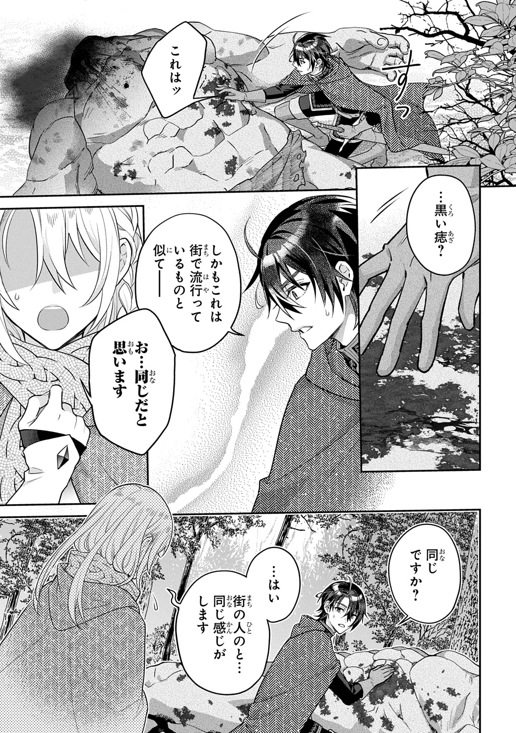 インチキ聖女と言われたので、国を出てのんびり暮らそうと思います 第27話 - Page 11