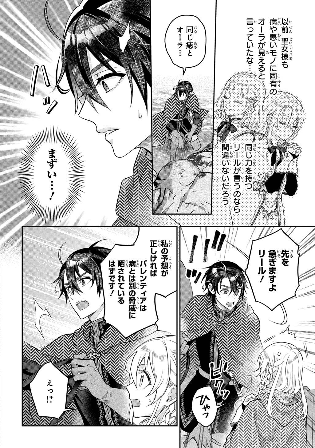 インチキ聖女と言われたので、国を出てのんびり暮らそうと思います 第27話 - Page 12