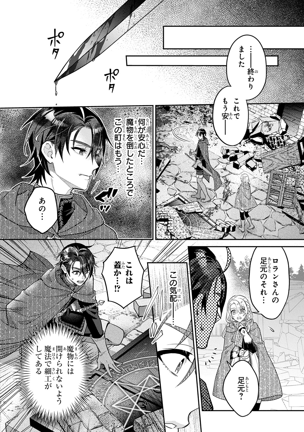 インチキ聖女と言われたので、国を出てのんびり暮らそうと思います 第27話 - Page 16