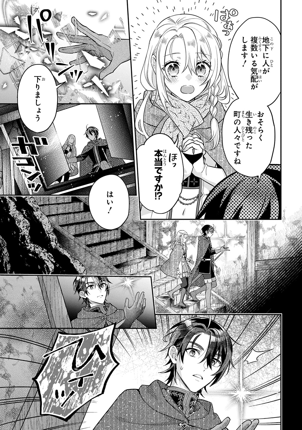 インチキ聖女と言われたので、国を出てのんびり暮らそうと思います 第27話 - Page 17