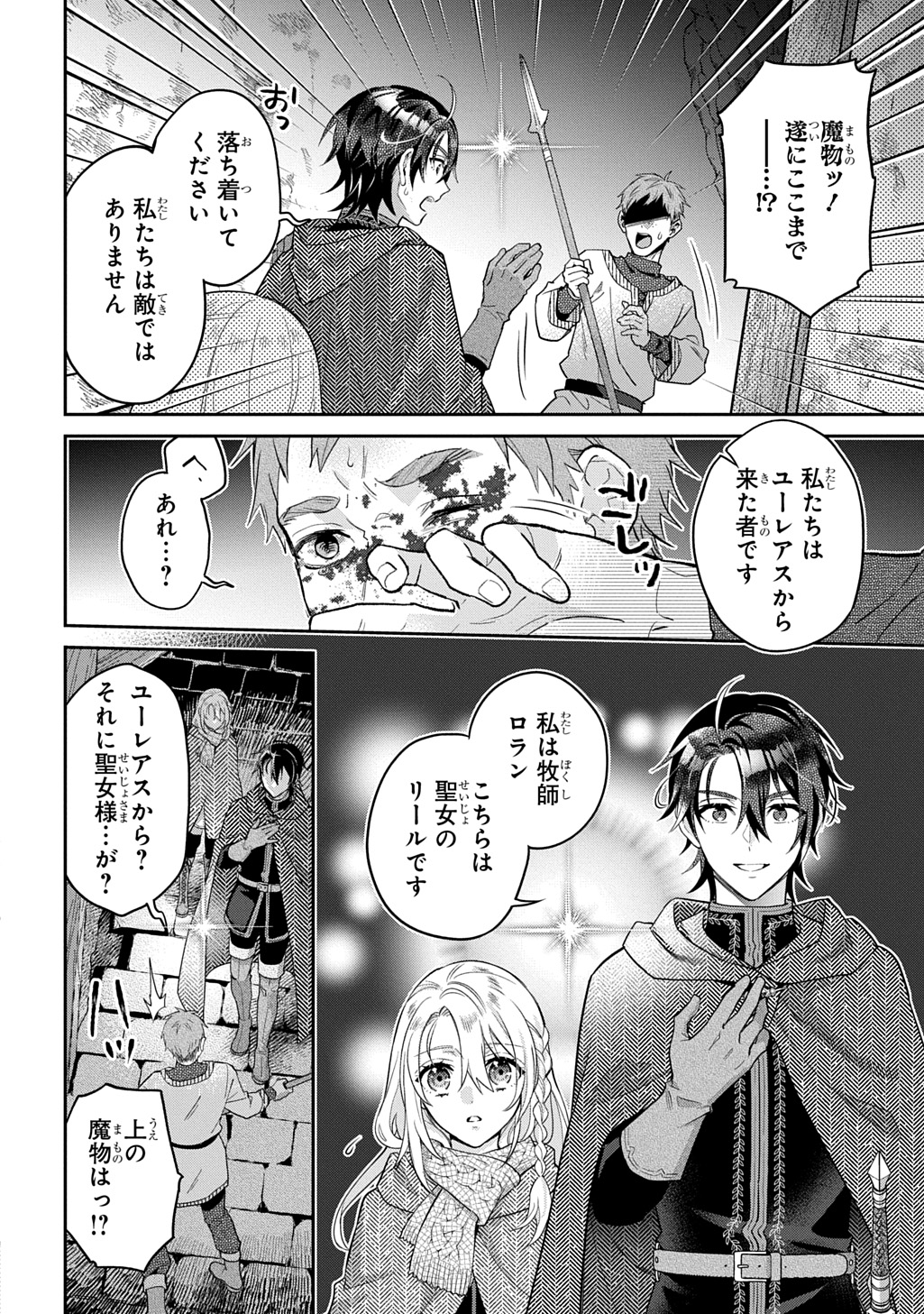 インチキ聖女と言われたので、国を出てのんびり暮らそうと思います 第27話 - Page 18