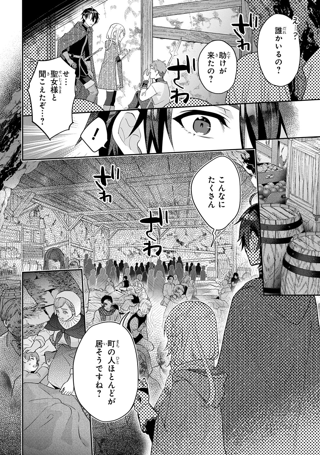 インチキ聖女と言われたので、国を出てのんびり暮らそうと思います 第27話 - Page 20