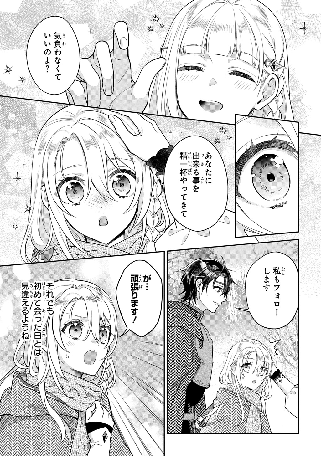 インチキ聖女と言われたので、国を出てのんびり暮らそうと思います 第27話 - Page 3