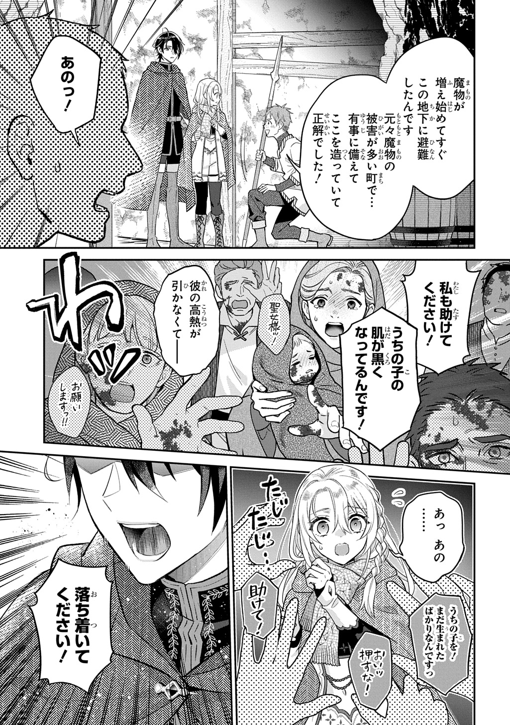 インチキ聖女と言われたので、国を出てのんびり暮らそうと思います 第27話 - Page 21